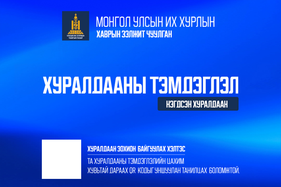 2019 оны хаврын ээлжит чуулганы нэгдсэн хуралдааны тэмдэглэл /Баасан гараг 2019.04.12/